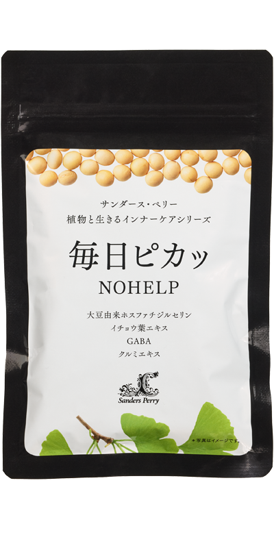 毎日ピカッNOHELP | サンダース・ペリー化粧品