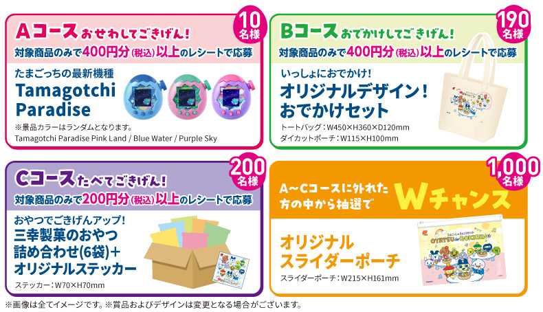たまごっち』とコラボ！いつの時代もおやつでごきげんキャンペーン開催