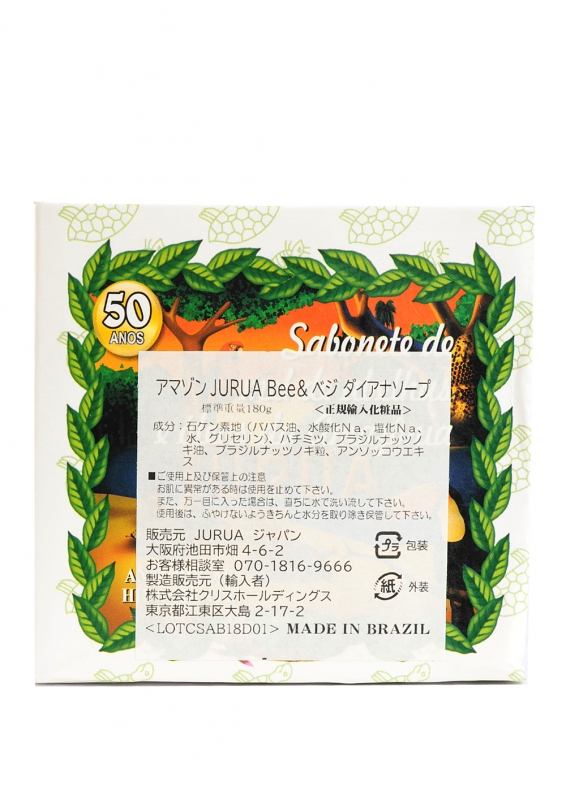 Jurua ジュルア 亀石鹸 ハチミツ＆アマゾンオイル ソープバー 180g