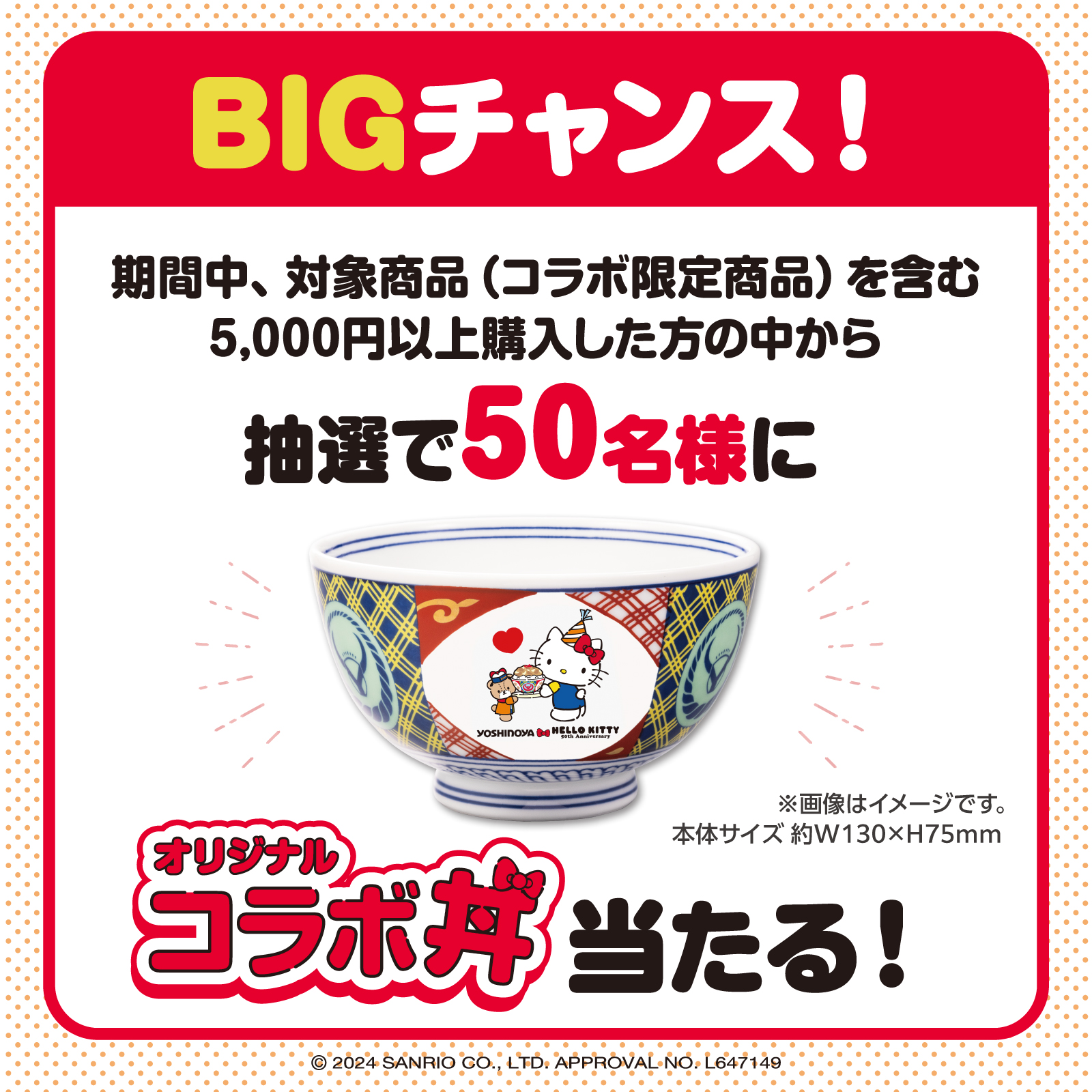 期間限定！吉野家×ハローキティ「おうち吉野家キャンペーン2024」を