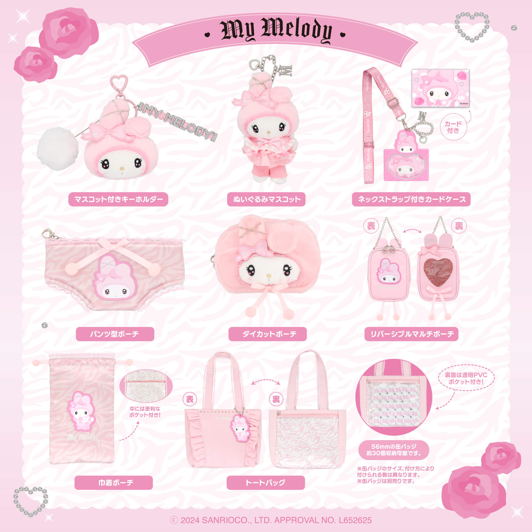 粧美堂からマイメロディとクロミの「ツインアイドルシリーズ」が登場