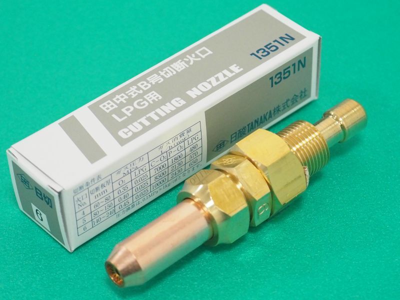 B号切断器Z(513Z)用火口 1351N #4,#5#6 番号選択 プロパン用 - 溶接