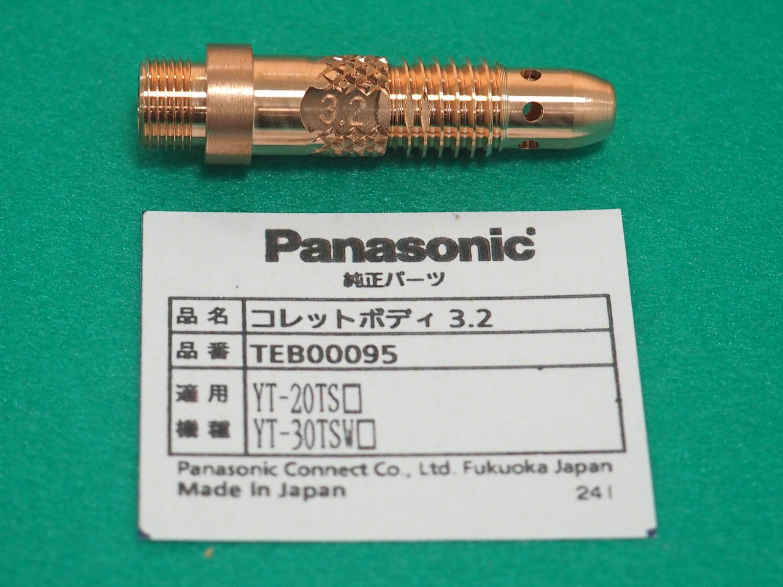 Panasonic TIGトーチ用純正部品 コレットボディ3.2φ TEB00095 - 溶接