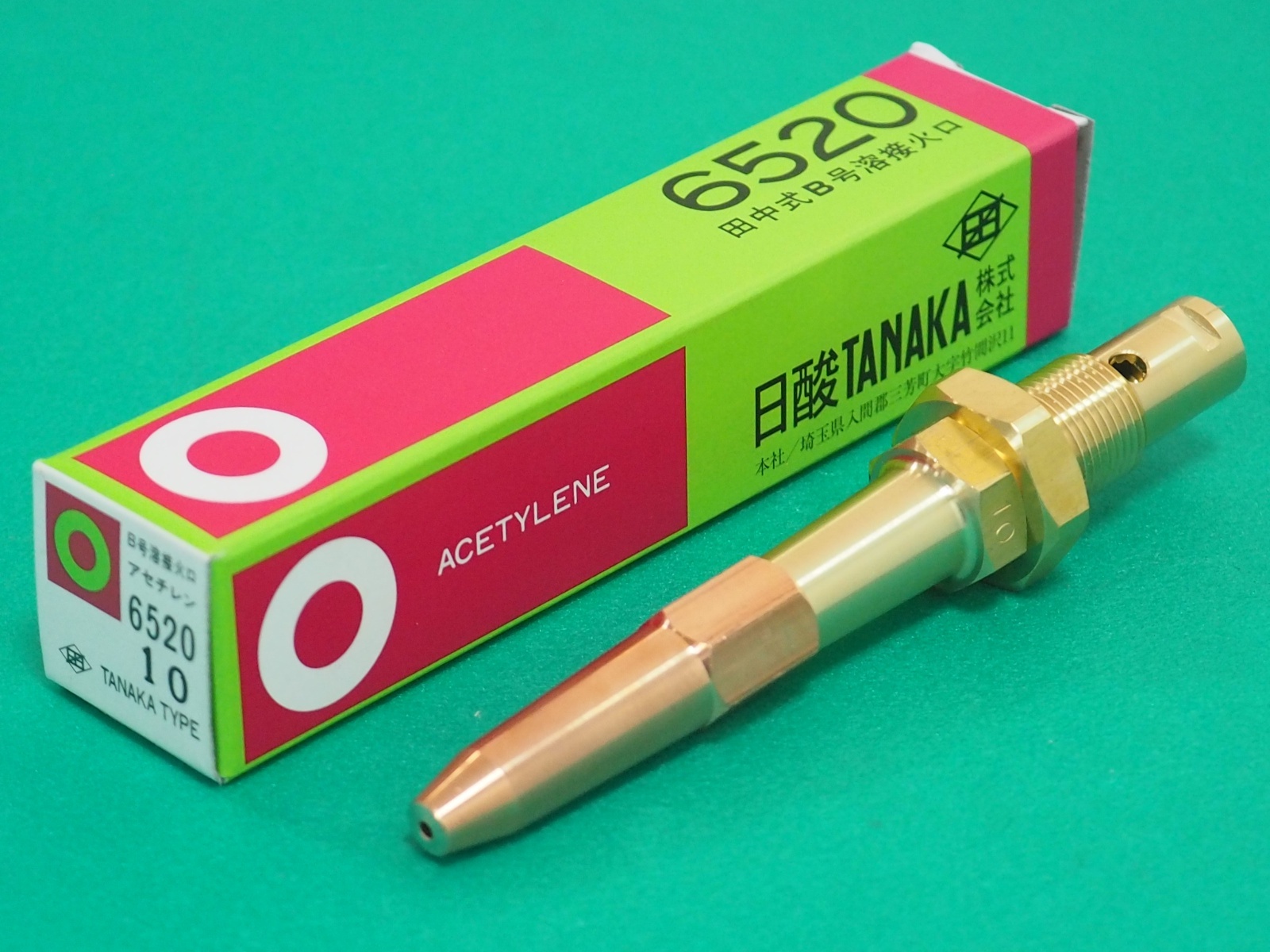 B号溶接器用火口(溶接加熱用) 6520 10・13・16・20・25火口番号選択