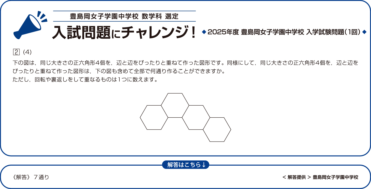 SAPIX小学部 | Sサプリメント | 【中学への算数】算数入試で問う力