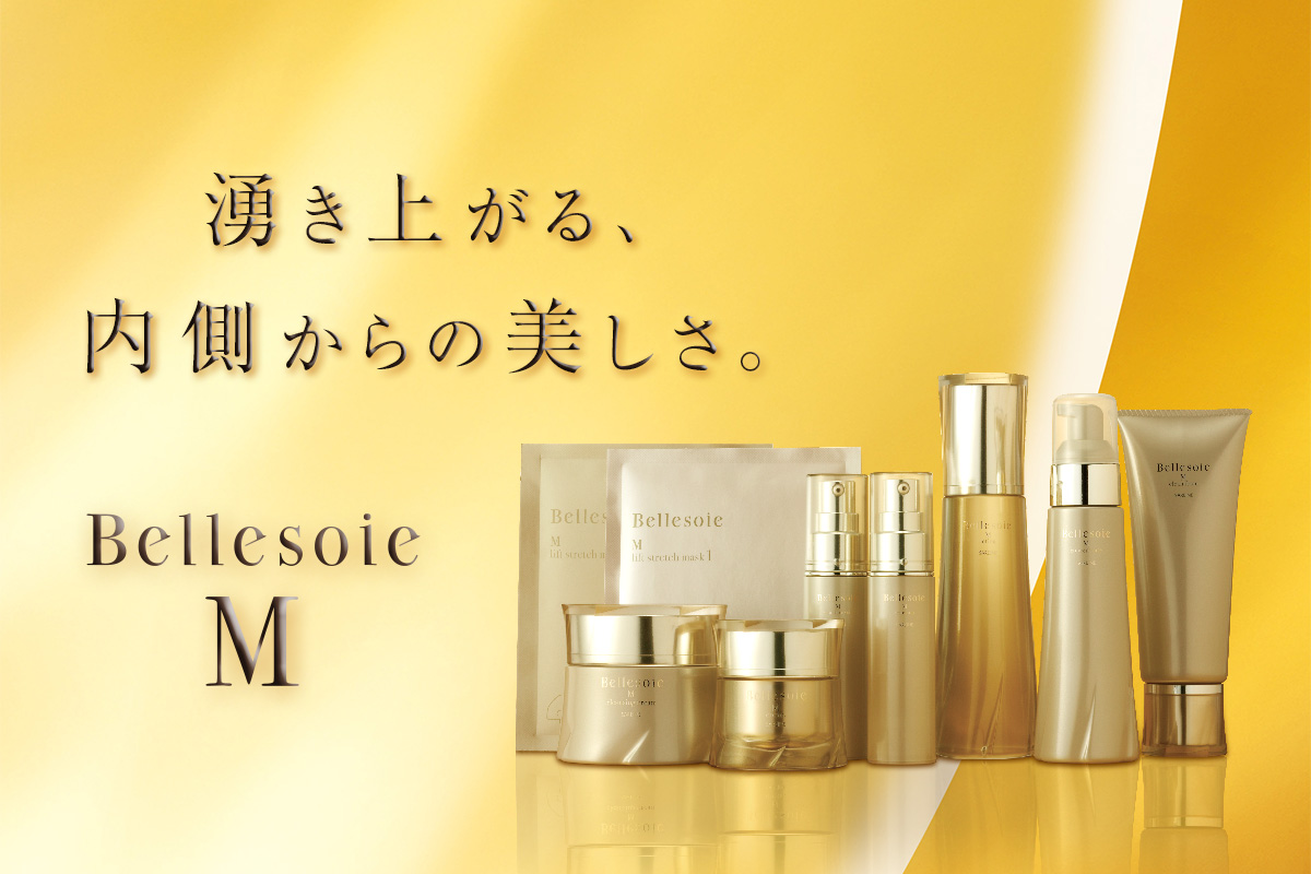 ベルソワM サレーヌ商品のご紹介｜フェイシャルエステ サンスター