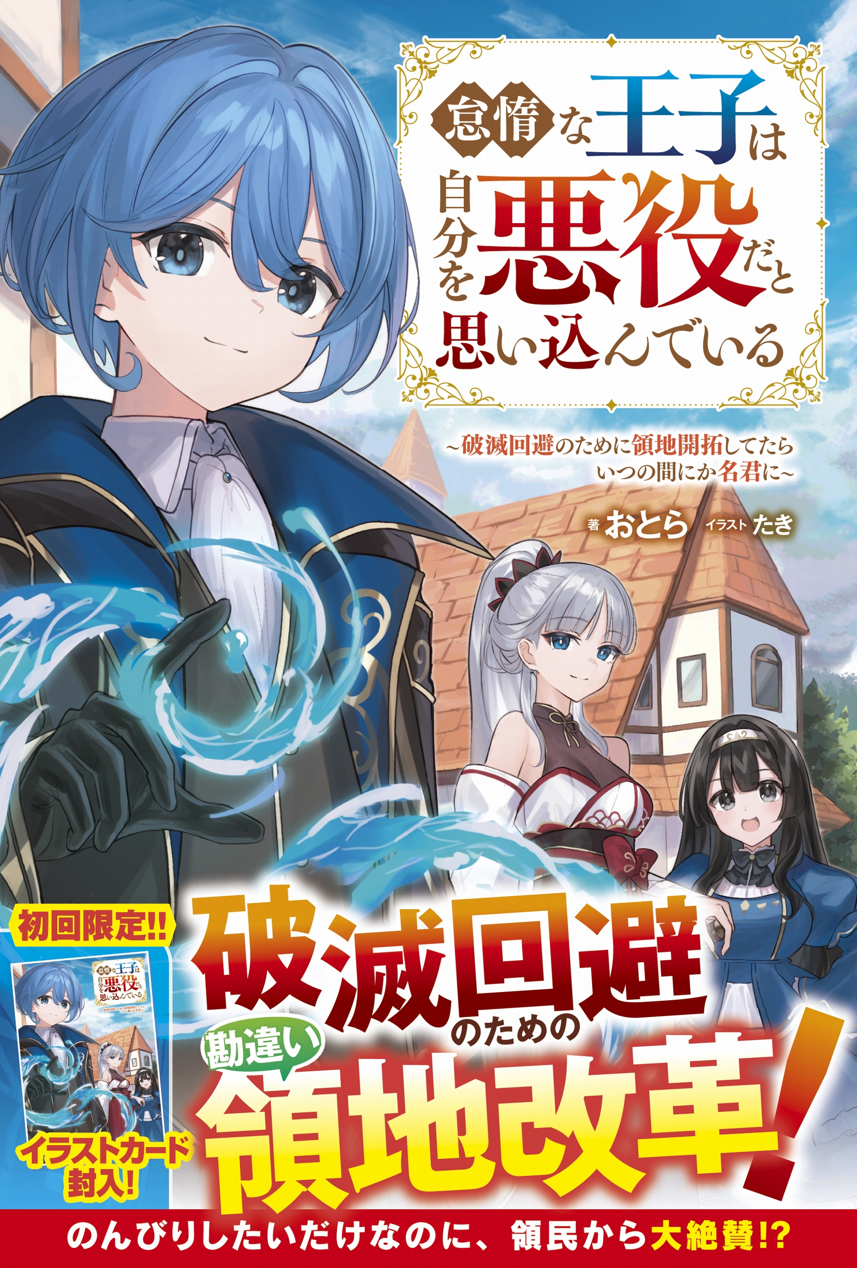 怠惰な王子は自分を悪役だと思い込んでいる | SBクリエイティブ