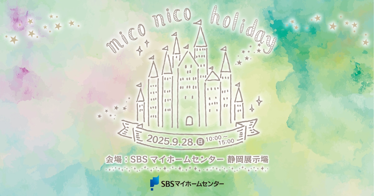 mico nico holiday【静岡】 | SBSマイホームセンター - 静岡県下最大の