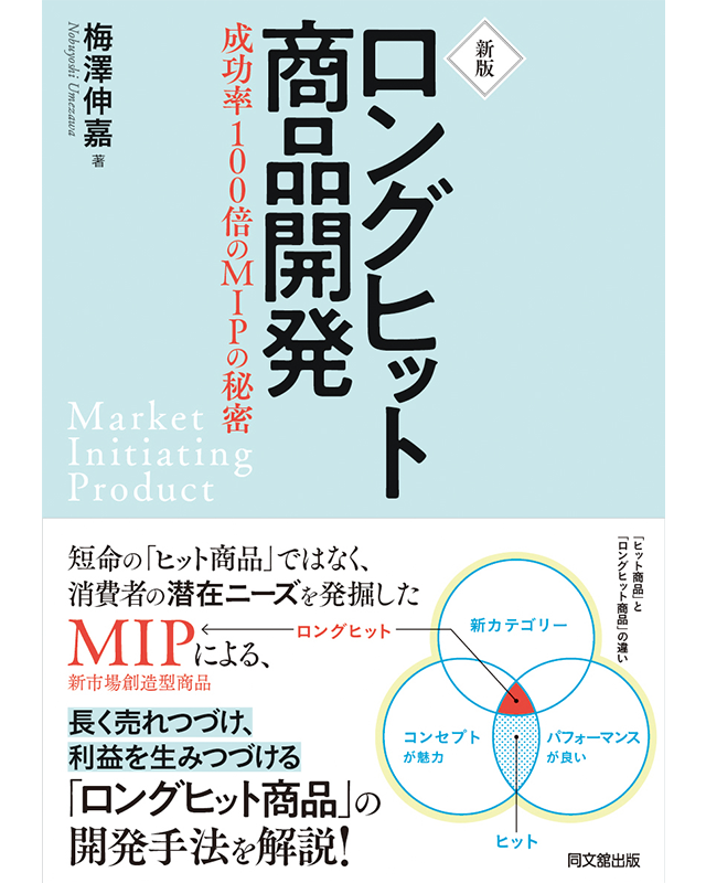 梅澤伸嘉の著書一覧｜商品企画エンジン株式会社
