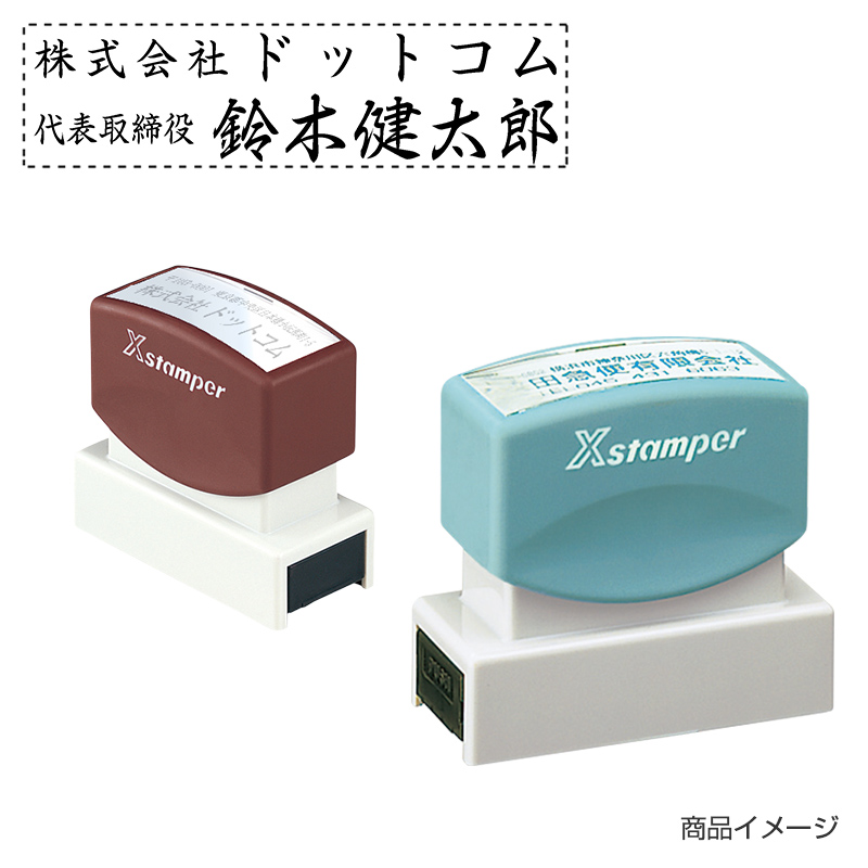 シャチハタ 住所印 1662号-03【シャチハタ別注品専門店】