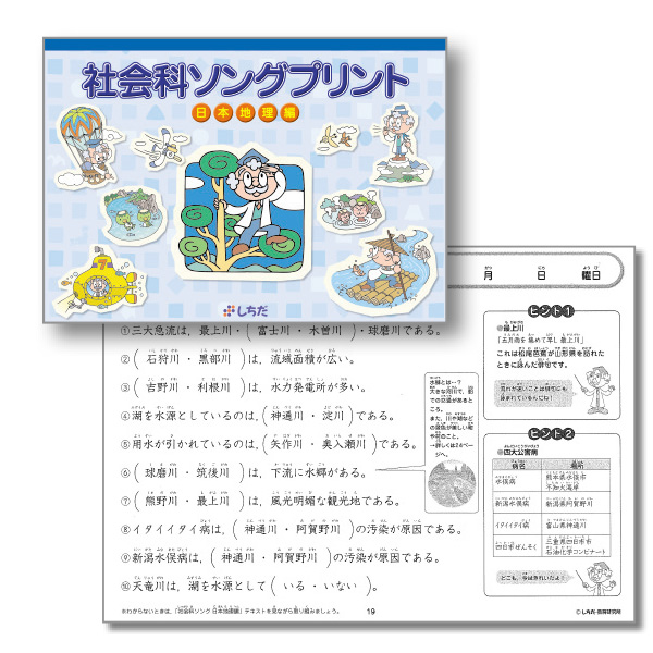 社会科ソングプリント日本地理編【プリント教材】 | 七田式公式通販