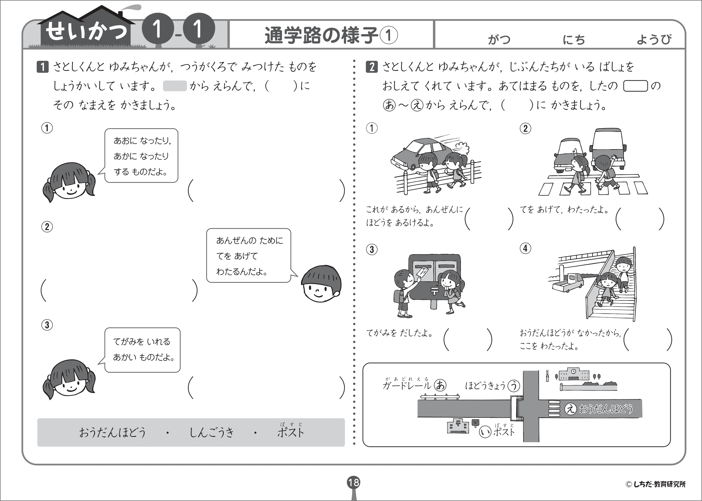 小学生プリント生活1・2年生【プリント教材】 | 七田式公式通販