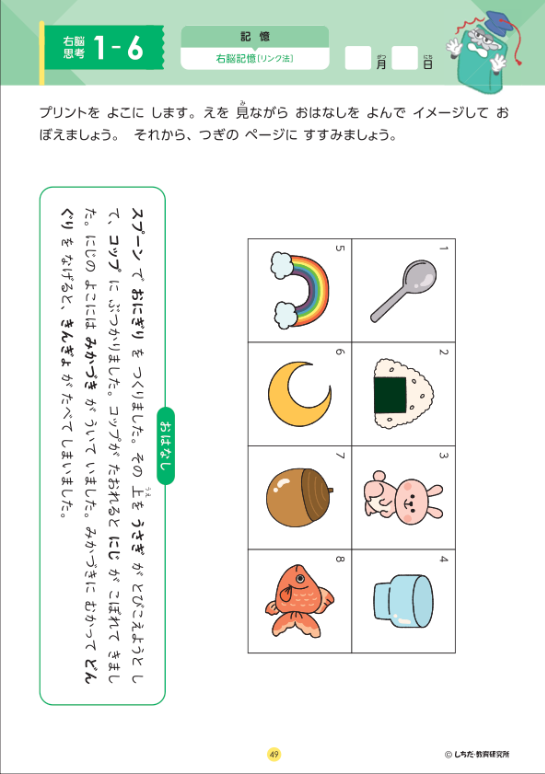 七田式小学生プリント右脳思考1【プリント教材】 | 七田式公式通販