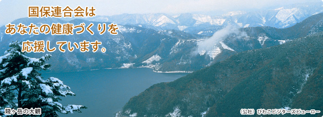 滋賀県国民健康保険団体連合会