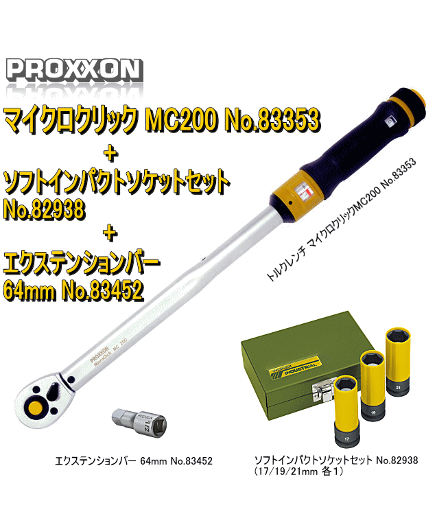 プロクソン PROXXON トルクレンチ マイクロクリックMC200 インパクト