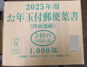 2025年 無地年賀はがき（四面連刷） 1箱（1,000枚入り）を1枚辺り84円
