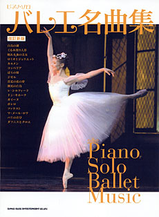 バレエ名曲集［改訂新版］ | シンコーミュージック・エンタテイメント