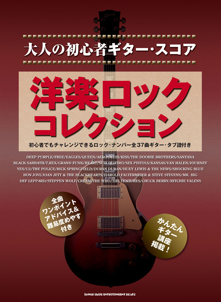 洋楽ロック・コレクション | シンコーミュージック・エンタテイメント