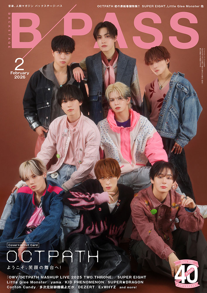 BACKSTAGE PASS 2026年2月号 | シンコーミュージック
