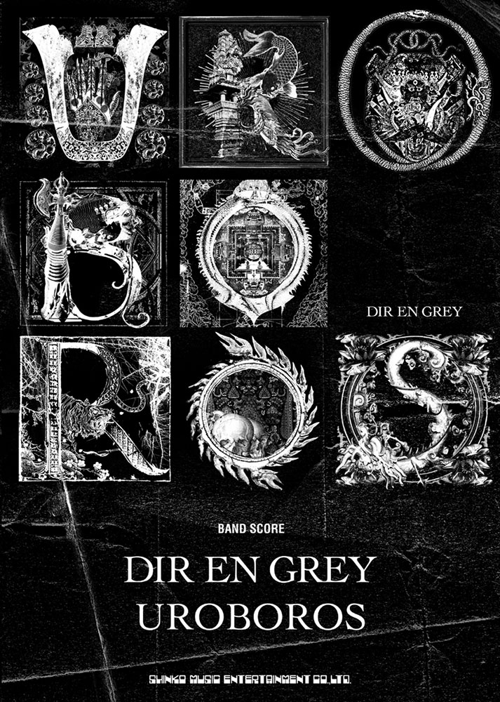 DIR EN GREY「UROBOROS」 | シンコーミュージック・エンタテイメント