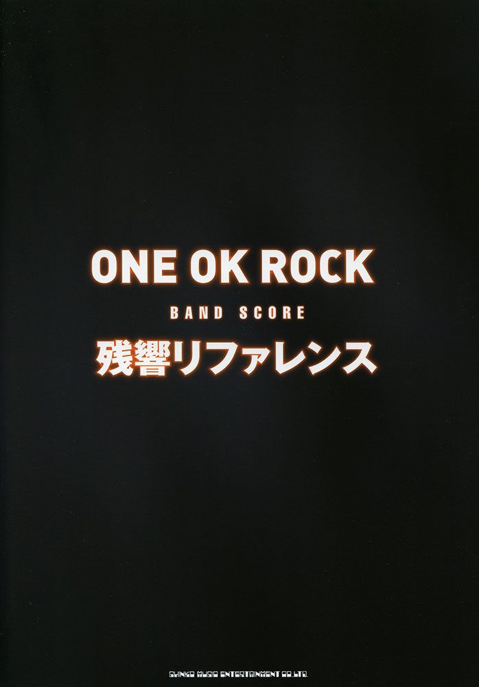 ONE OK ROCK「残響リファレンス」 | シンコーミュージック