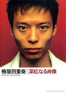 椿屋四重奏「深紅なる肖像」 | シンコーミュージック