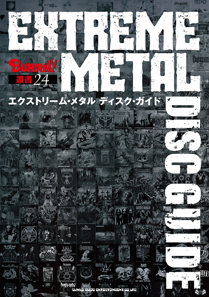 エクストリーム・メタル ディスク・ガイド | シンコーミュージック