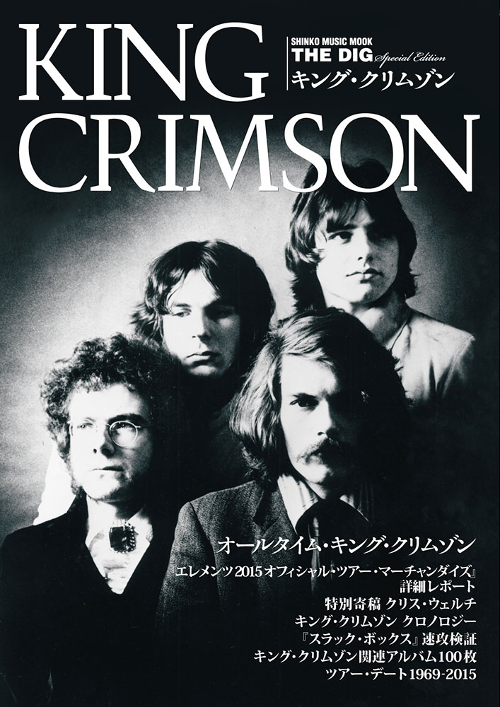 THE DIG Special Edition キング・クリムゾン〈シンコー・ミュージック