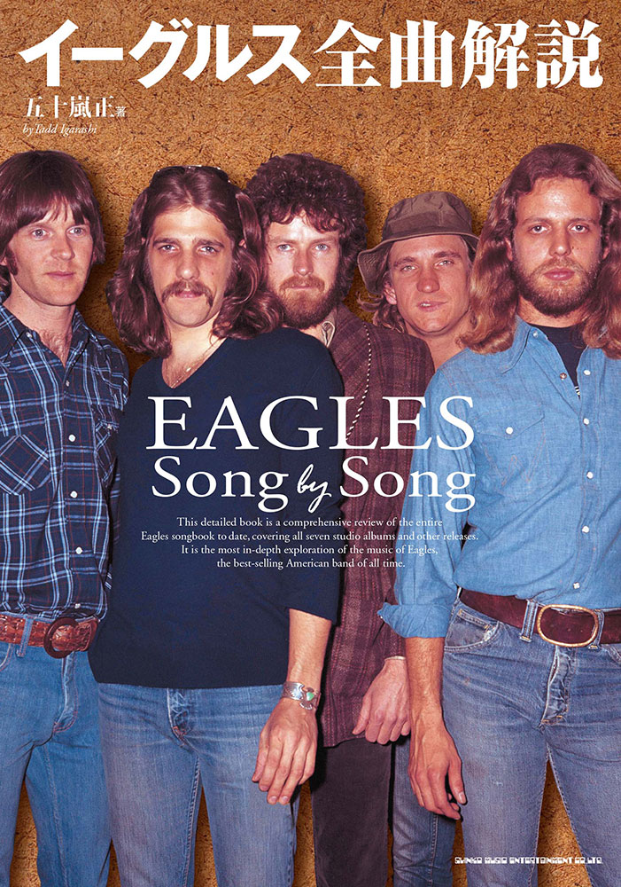 イーグルス 全曲解説 | シンコーミュージック・エンタテイメント