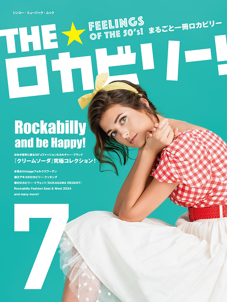 THE☆ロカビリー！ 7〈シンコー・ミュージック・ムック〉 | シンコー