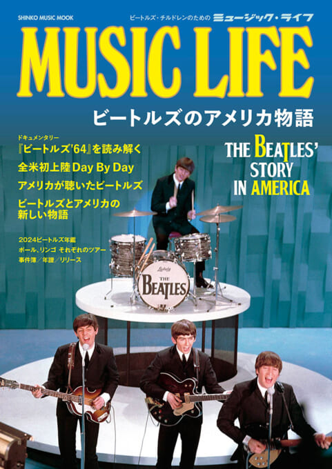 MUSIC LIFE ザ・ビートルズ日本公演 1966 特別版〈シンコー
