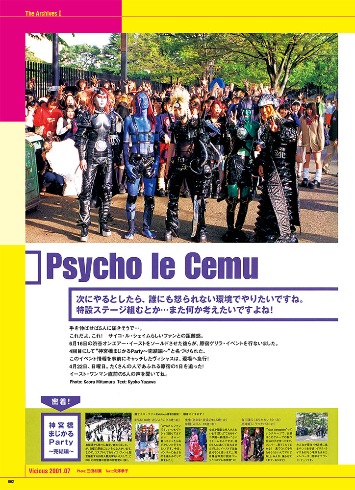 ヴィシャス-R］ サイコ・ル・シェイム NOW AND THEN 〜THE WORLD