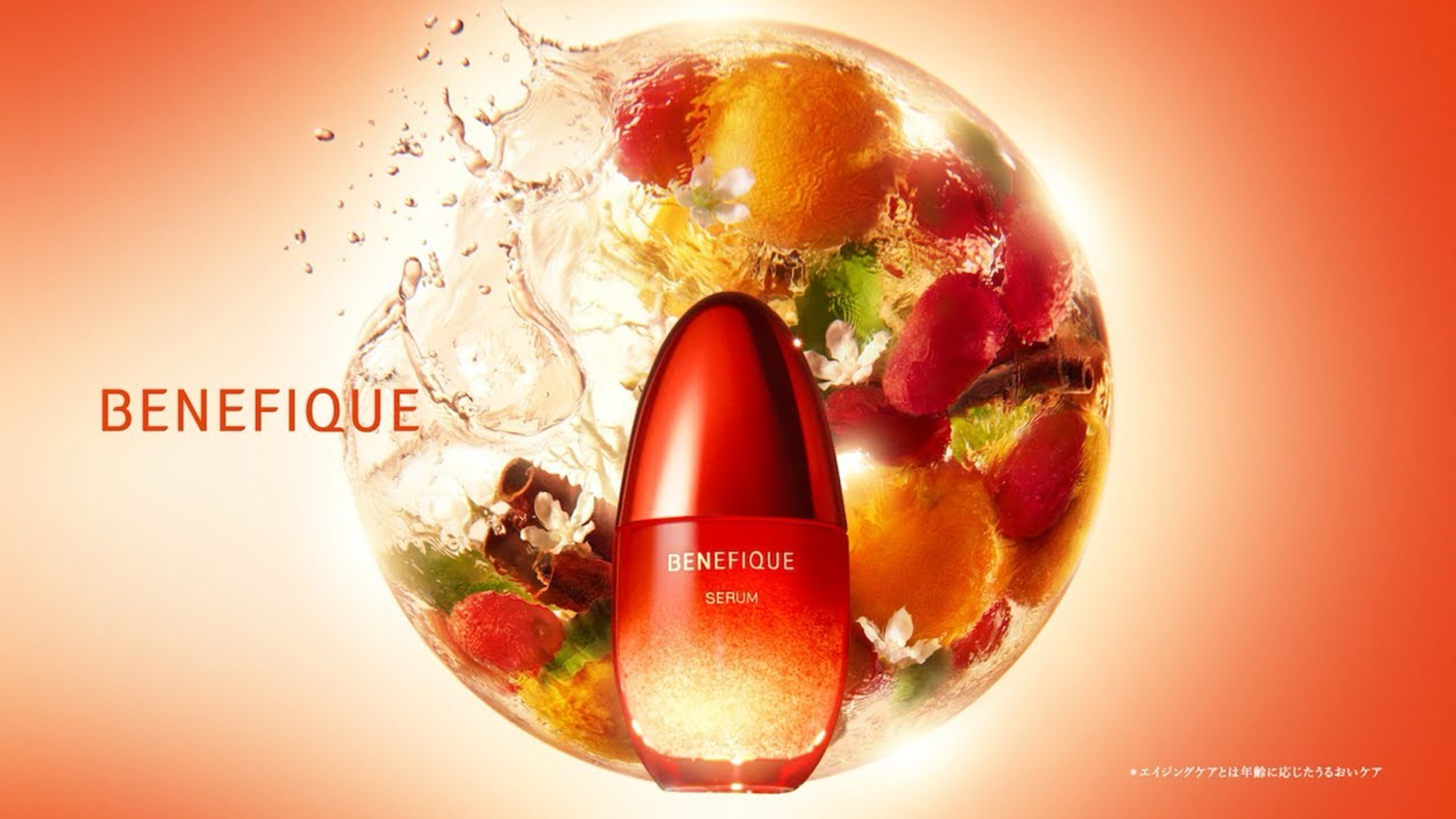 ベネフィーク セラム | ベネフィーク(BENEFIQUE) | 資生堂