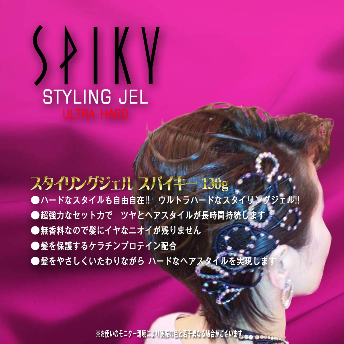 スタイリングジェル スパイキー 130g 【公式】社交ダンスドレス通販
