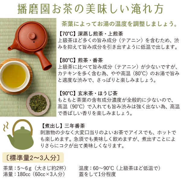 播磨園 三年番茶（360g）【播磨園製茶】
