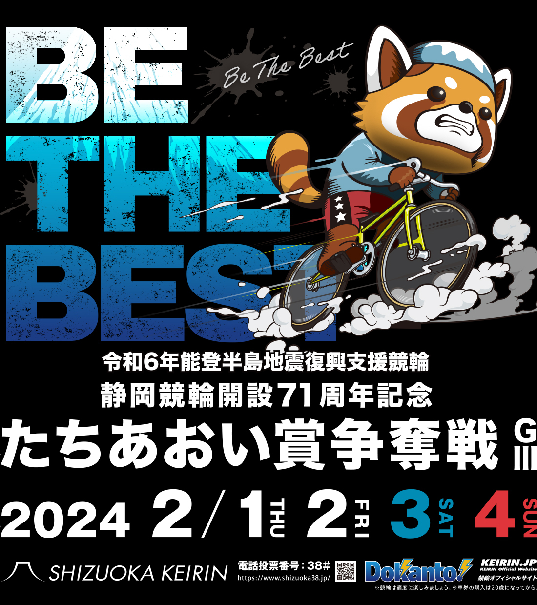 たちあおい賞争奪戦G3 特設サイト