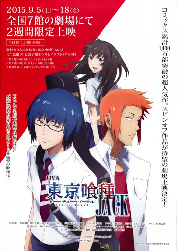 東京喰種【JACK】