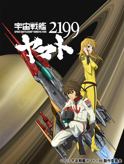 宇宙戦艦ヤマト2199 第二章 太陽圏の死闘