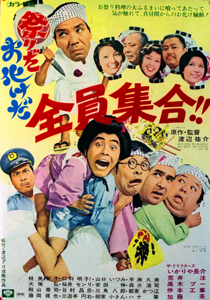 祭りだお化けだ全員集合！！