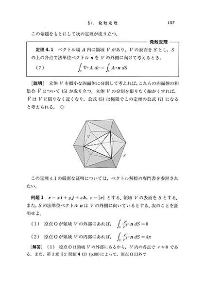 書籍紹介＞ 基礎 解析学（改訂版）（矢野健太郎・石原 繁 共著）【数学】