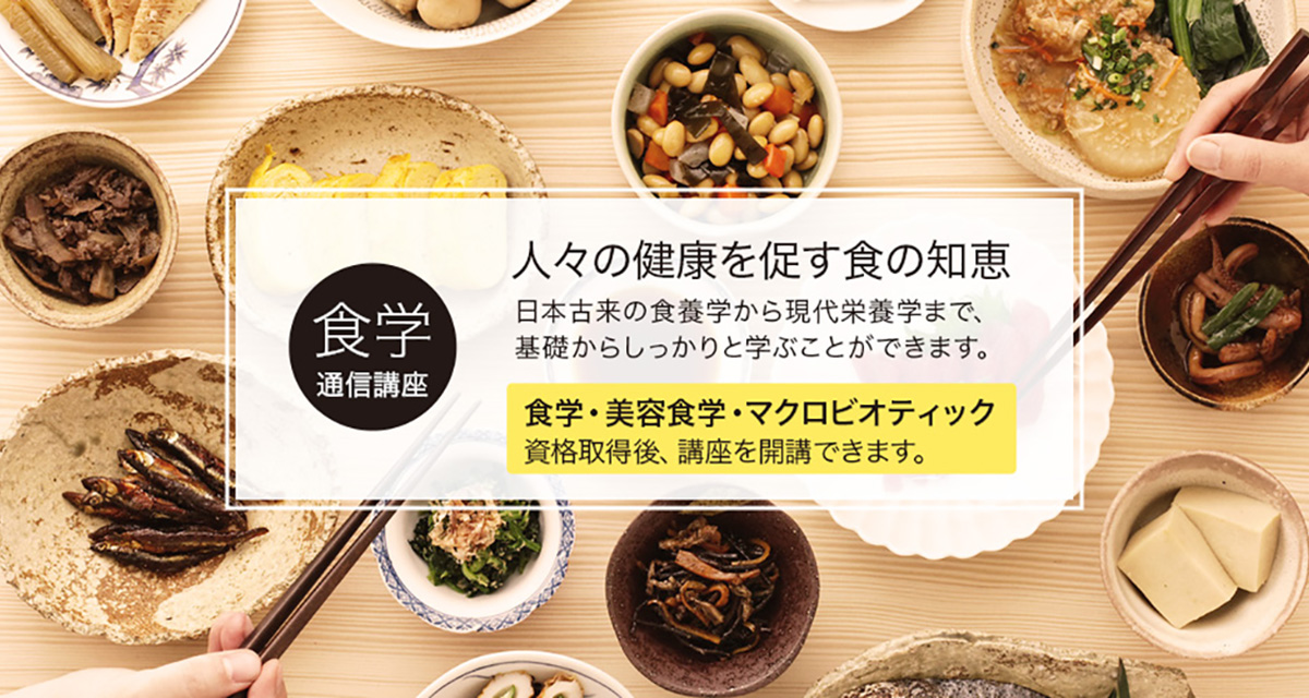 講座一覧｜IFCA国際食学協会