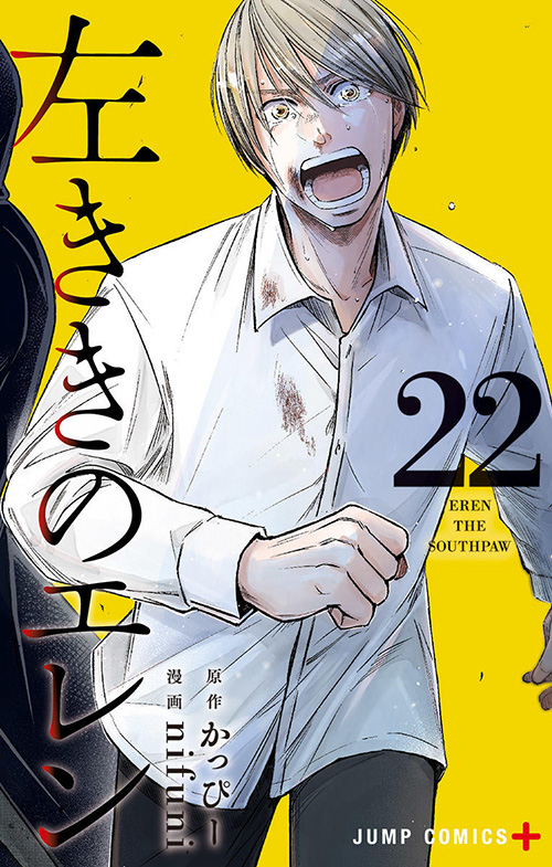 左ききのエレン』｜集英社『週刊少年ジャンプ』公式サイト