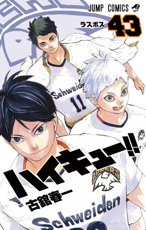 ハイキュー!!』コミックス一覧｜少年ジャンプ公式サイト
