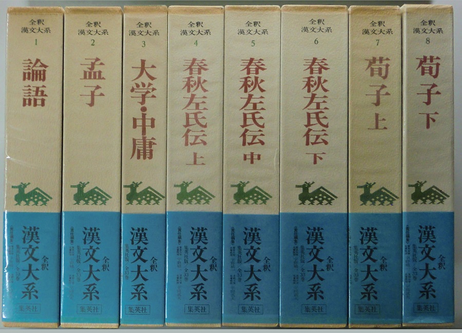 全釈漢文大系 全33冊揃い｜長島書店オンラインストア(古書通販・古本