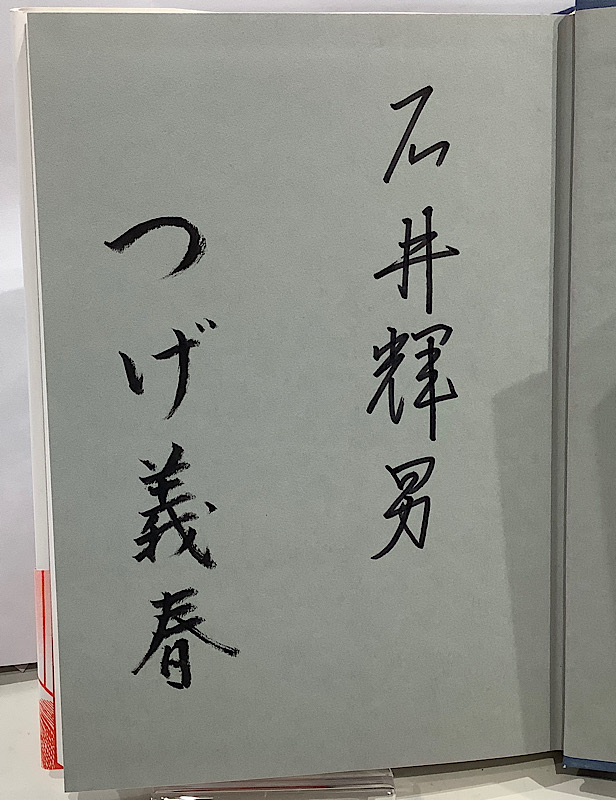 つげ義春ワールド ゲンセンカン主人 サイン入｜長島書店オンライン