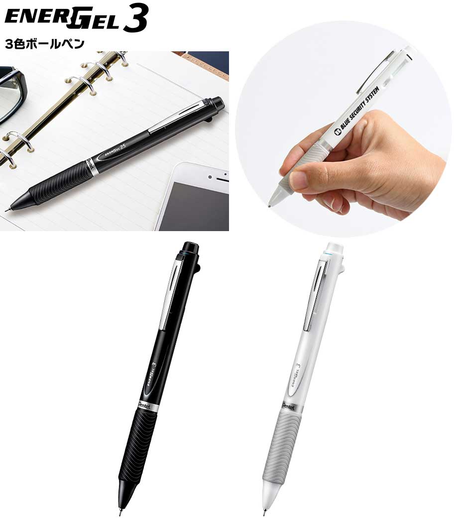 ぺんてる エナージェル3色ボールペン 0.5mm｜最安値￥378|ほしい