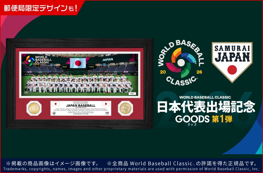 日本代表 ・ 大谷翔平選手 グッズ特集｜郵便局のネットショップ