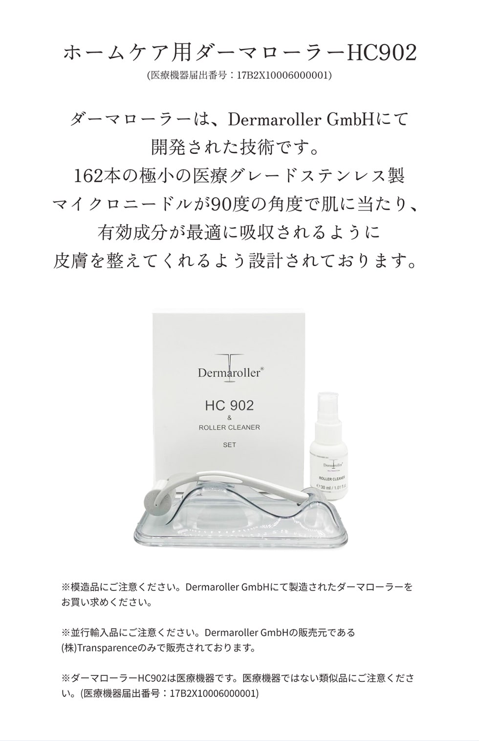 Dermaroller｜郵便局のネットショップ