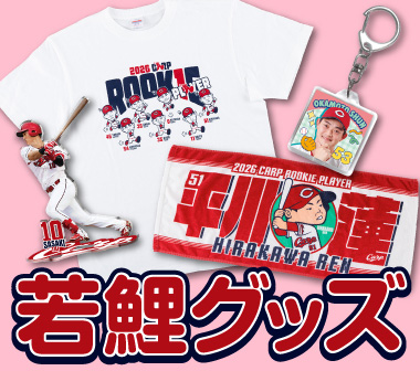 お知らせ -【公式】広島東洋カープ｜オンラインストア