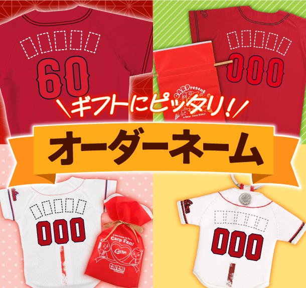 公式】広島東洋カープ｜オンラインストア